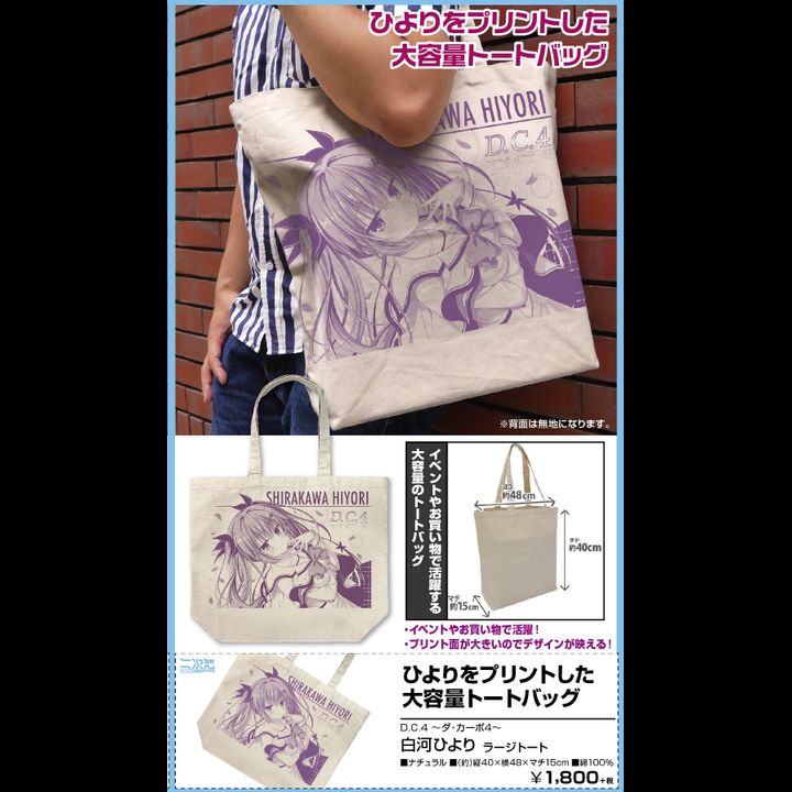 Da Capo 4 Shirakawa Hiyori Large Tote Bag Natural