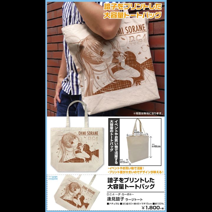 Da Capo 4 Ohmi Sorane Large Tote Bag Natural