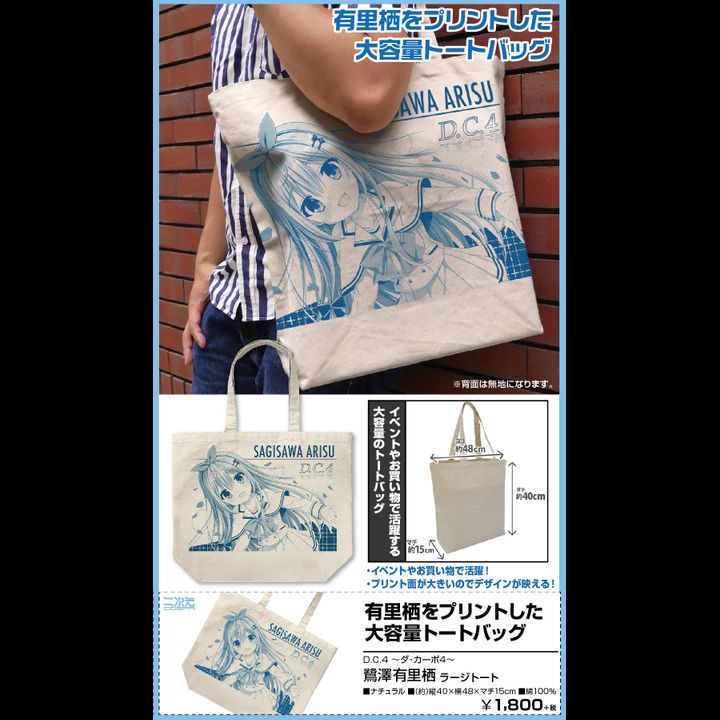 Da Capo 4 Sagisawa Alice Large Tote Bag Natural