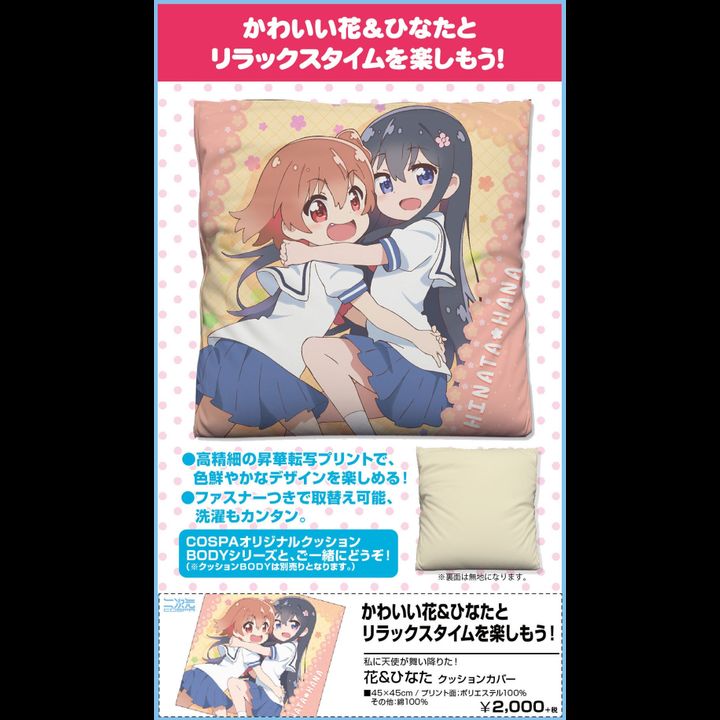 Wataten!: An Angel Flew Down to Me Hana & Hinata Cushion Cover