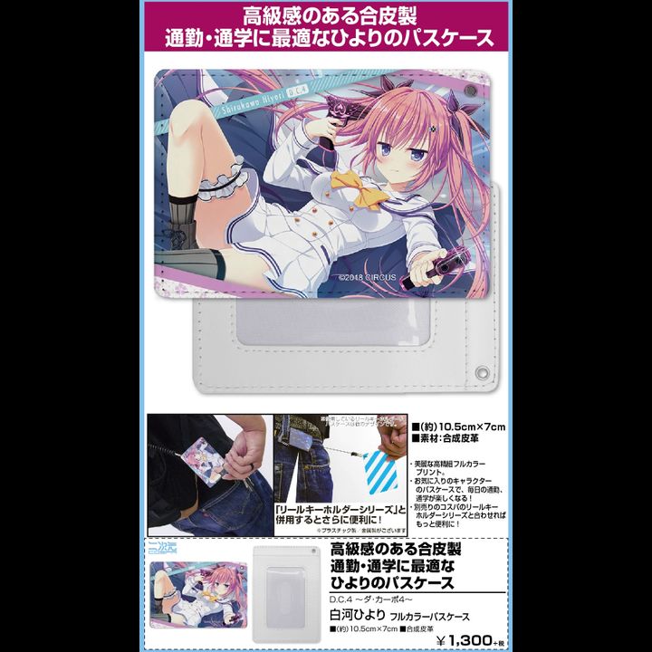 Da Capo 4 Shirakawa Hiyori Full Color Pass Case