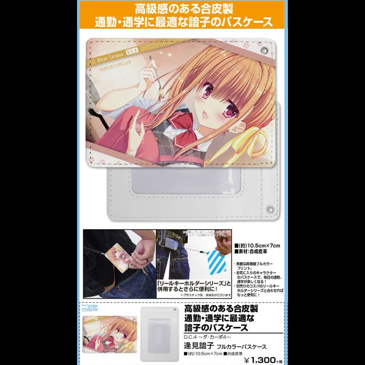 Da Capo 4 Ohmi Sorane Full Color Pass Case