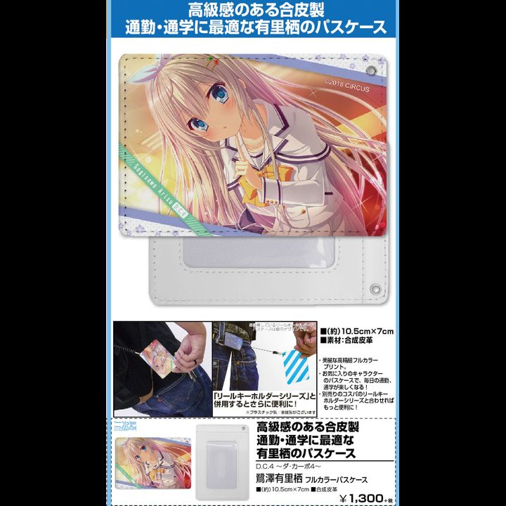 Da Capo 4 Sagisawa Alice Full Color Pass Case