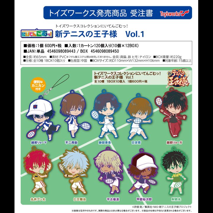 Toy's Works Collection Niitengomu! New The Prince of Tennis Vol. 1 [SET OF 10]
