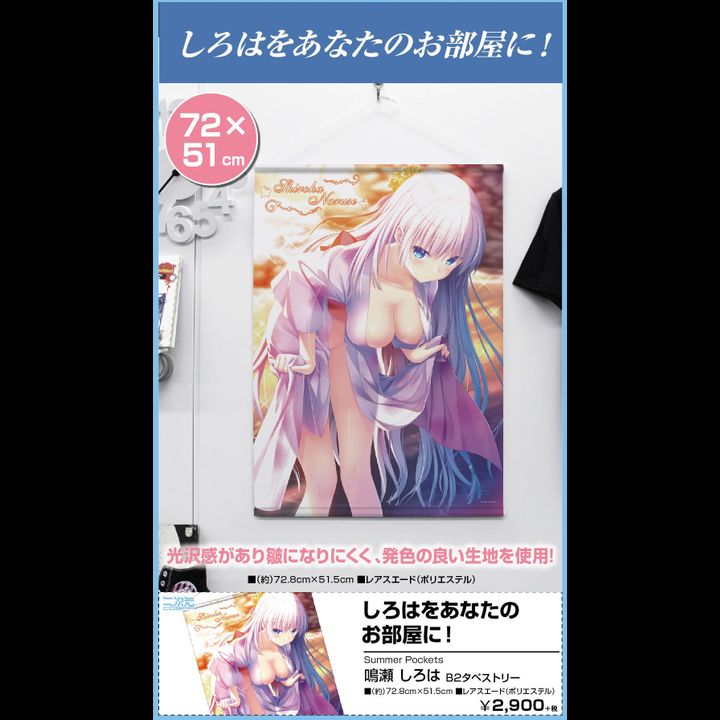 Summer Pockets Naruse Shiroha B2 Tapestry (72x51cm)