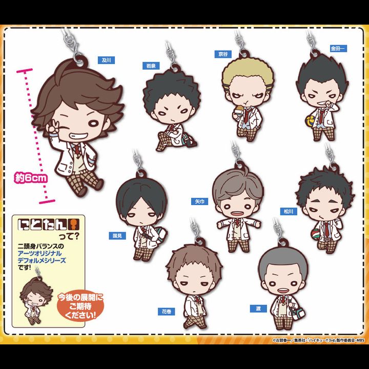 Nitotan Haikyu!! School Uniform Aoba Johsai High School Rubber Mascot [SET OF 9]