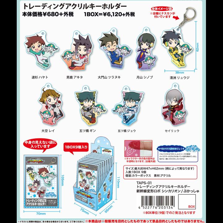 Shinkalion Trading Acrylic Key Chain Pukasshu [SET OF 9]