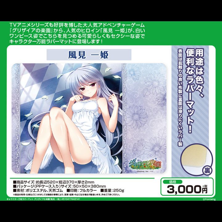 Character Rubber Mat Grisaia no Rakuen Kazami Kazuki