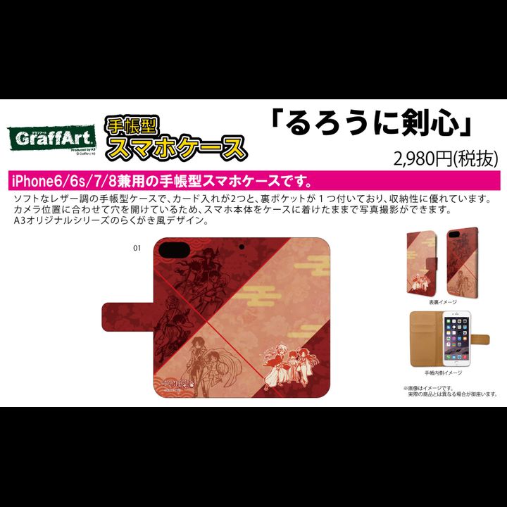 Book Type Smartphone Case for iPhone6/6S/7/8 Rurouni Kenshin 01 Dark Red (Graff Art Design)