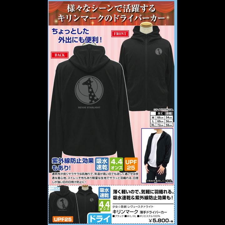 Shojo Kageki Revue Starlight Giraffe Mark Dry Hoodie Black (M/L/XL Size)