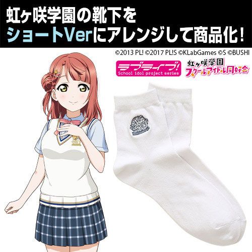 Love Live! Nijigasaki Academy School Idol Club Nijigasaki Academy School Socks Short Ver. White