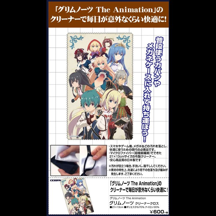 Grimms Notes The Animation Grimms Notes Cleaner Cloth