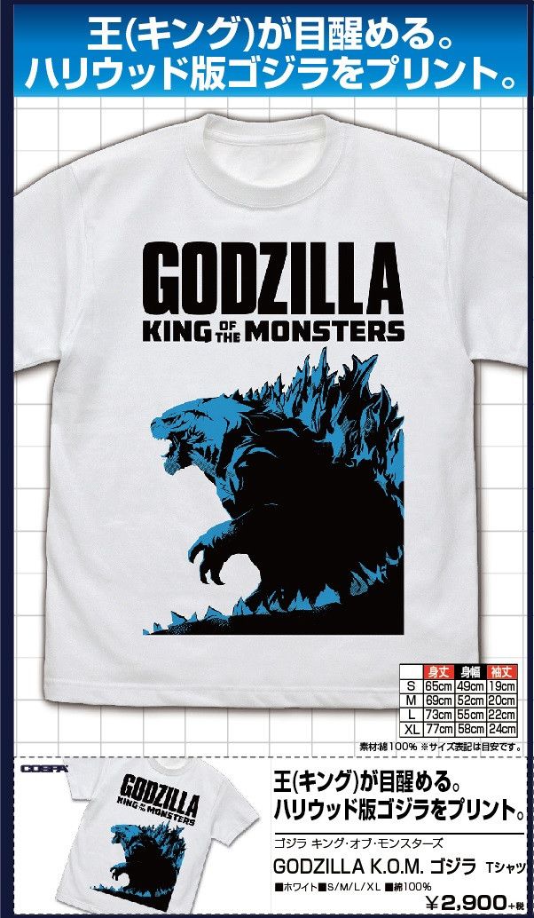 Godzilla King of Monsters GODZILLA K.O.M. Godzilla T-shirt White (S/M/L/XL Size)