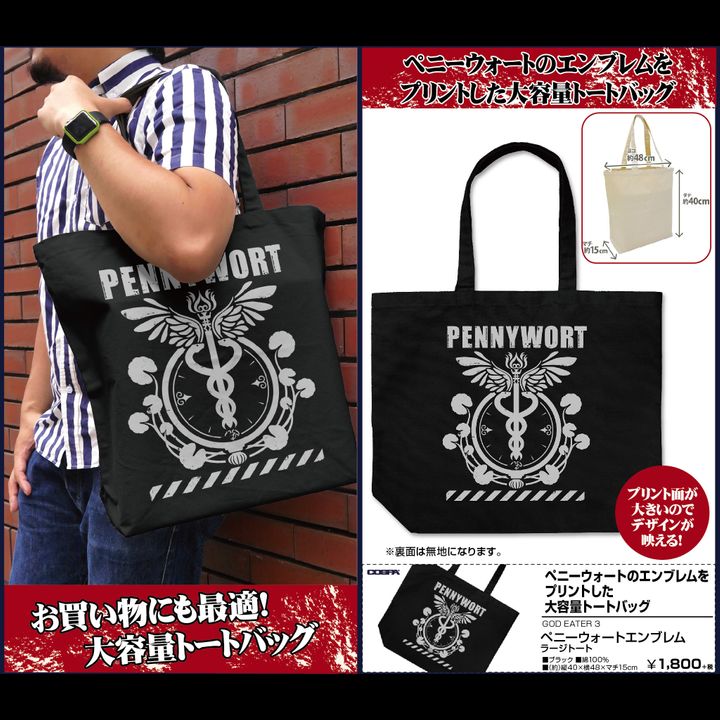 GOD EATER 3 GOD EATER 3 Pennywort Emblem Large Tote Bag Black