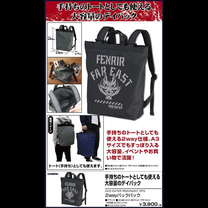 GOD EATER RESONANT OPS 2way Backpack Black