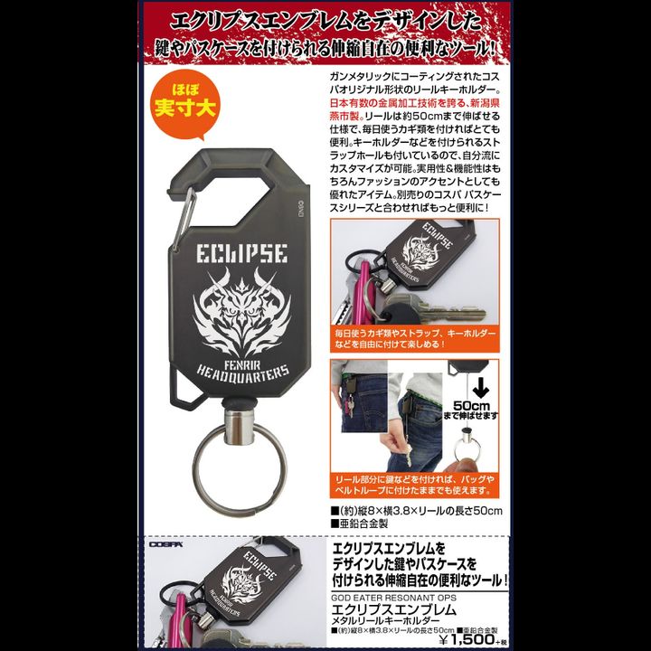 GOD EATER RESONANT OPS Eclipse Emblem Metal Reel Key Chain