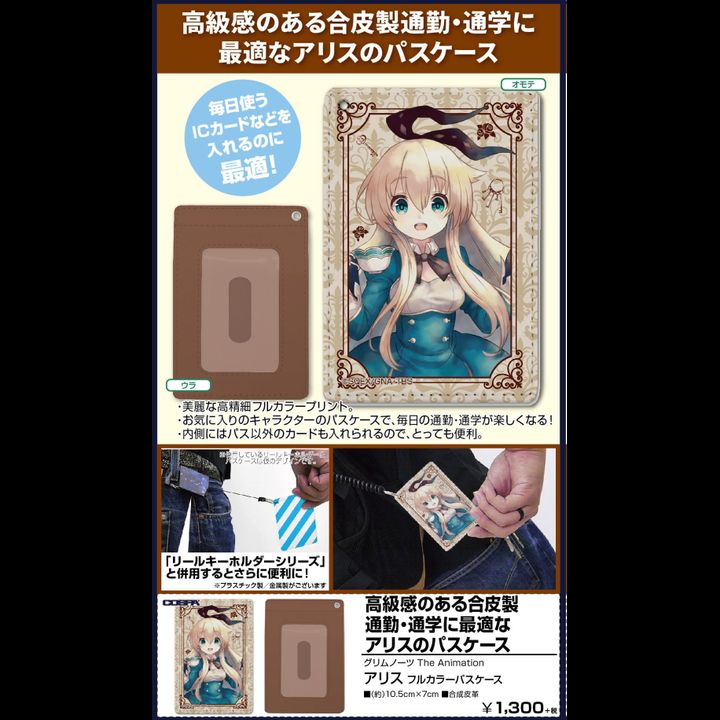 Grimms Notes The Animation Alice Full Color Pass Case
