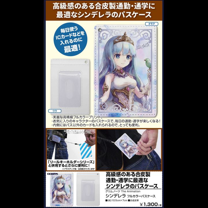 Grimms Notes The Animation Cinderella Full Color Pass Case