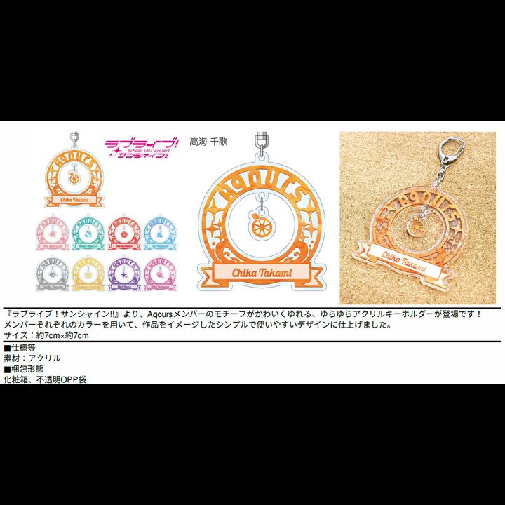 Love Live! Sunshine!! Trading Yurayura Acrylic Key Chain [SET OF 9]