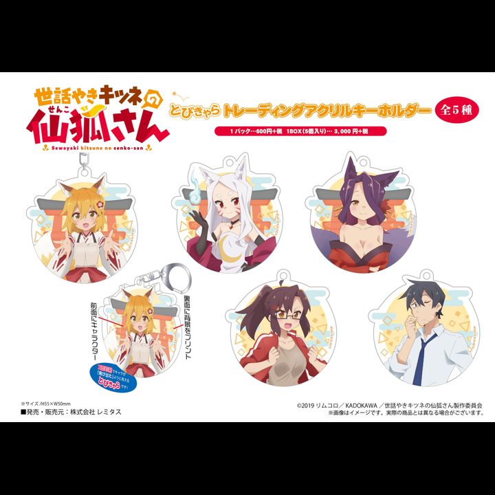 Sewayaki Kitsune no Senko-san Tobichara Trading Acrylic Key Chain [SET OF 5]