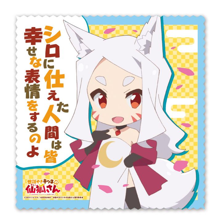 Sewayaki Kitsune no Senko-san Cleaner Cloth Shiro