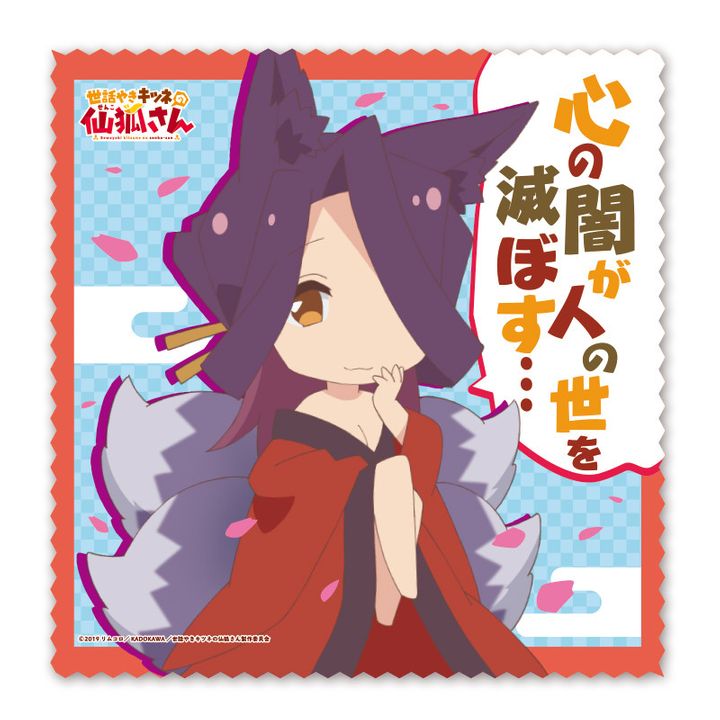 Sewayaki Kitsune no Senko-san Cleaner Cloth ??