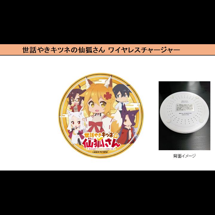 Sewayaki Kitsune no Senko-san Wireless Charger