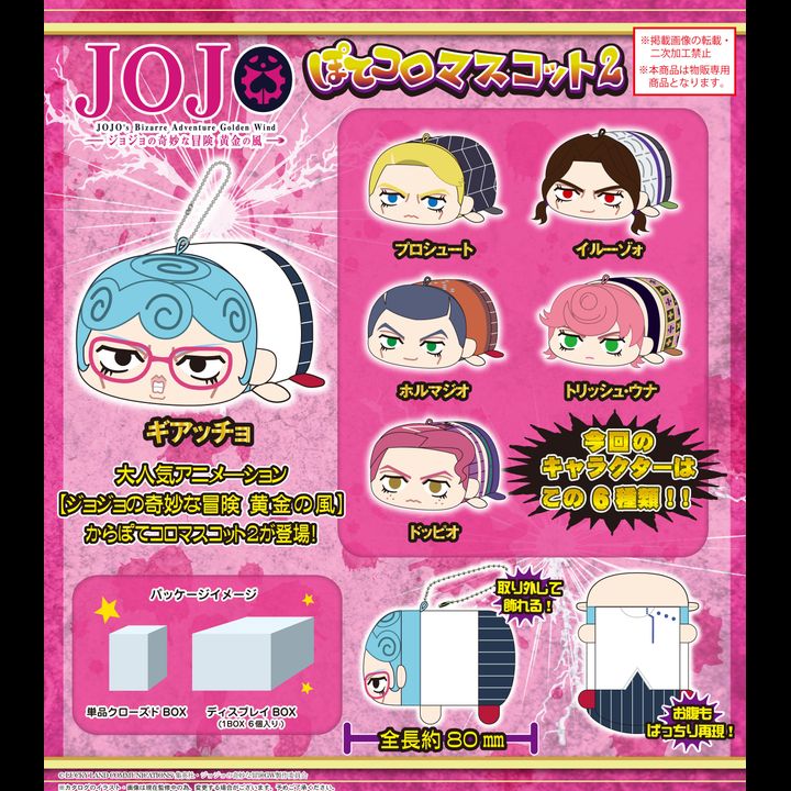 JoJo's Bizarre Adventure Golden Wind Potekoro Mascot 2 [SET OF 6]