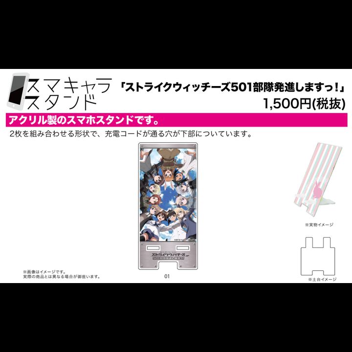 Sma Chara Stand Strike Witches: 501st Unit Taking Off! 01 Main Visual Design