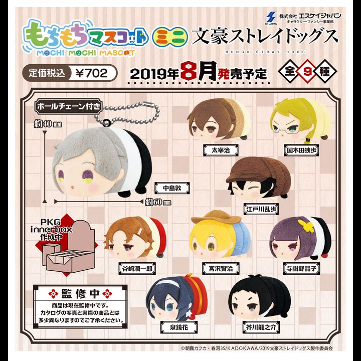 Mochimochi Mascot Mini Bungou Stray Dogs [SET OF 9]