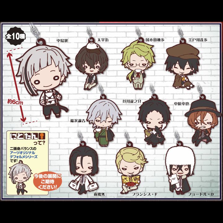 Nitotan Bungou Stray Dogs Coffee Shop Rubber Mascot [SET OF 10]