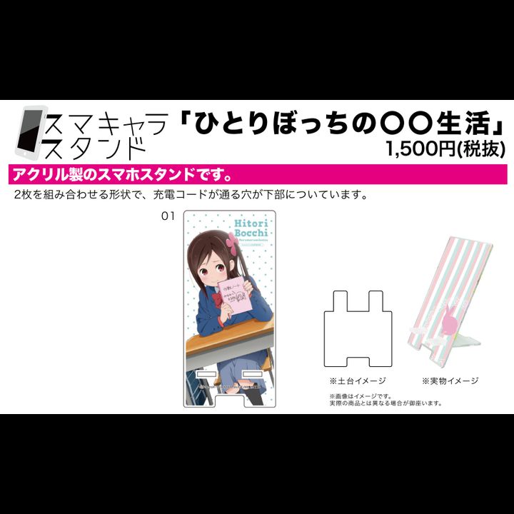 Sma Chara Stand Hitori Bocchi no Marumaru Seikatsu 01 Teaser Visual Design