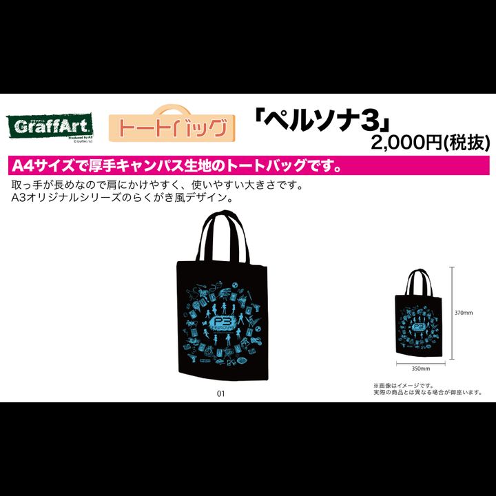 Chara Tote Bag Persona 3 01 Character Silhouette & Motif Black (Graff Art Design)