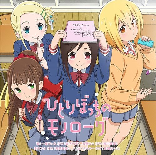CD Album "Hitori Bocchi no Marumaru Seikatsu (Anime)" Intro Theme: Hitoribocchi no Monologue