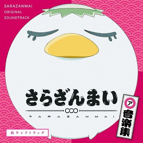 CD Album Sarazanmai Music Collection "Surround Track"