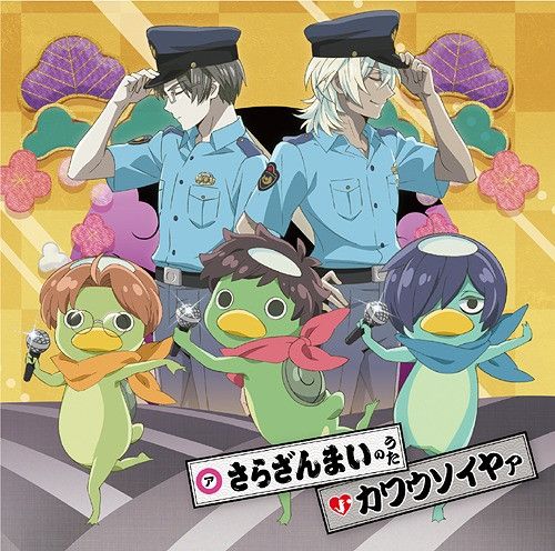 CD Single Sarazanmai no Uta / Kawauso Iya