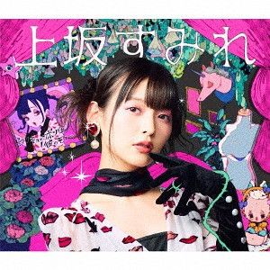 CD+DVD Single Sumire Uesaka Nande Koko ni Sensei Ga!? (Anime)" Intro Theme: Bon Kyu Bon wa Kare no Mono [Limited Edition]
