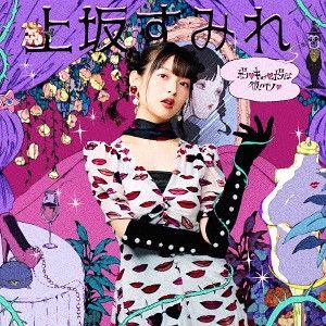 CD Single Sumire Uesaka "Nande Koko ni Sensei Ga!? (Anime)" Intro Theme: Bon Kyu Bon wa Kare no Mono [Regular Edition]