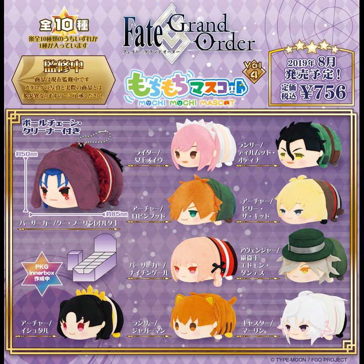 Mochimochi Mascot Fate/Grand Order Vol. 4 [SET OF 10]