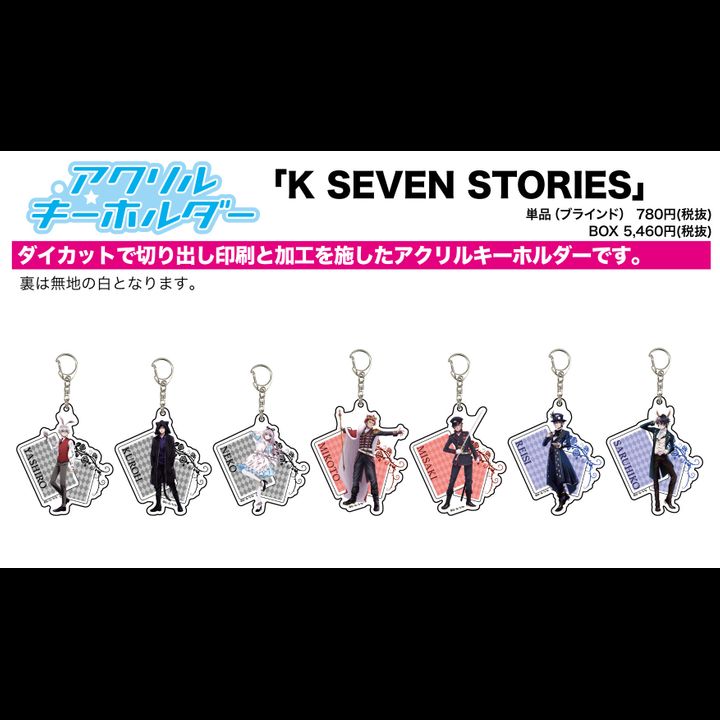 Acrylic Key Chain K: Seven Stories 02 [SET OF 7]