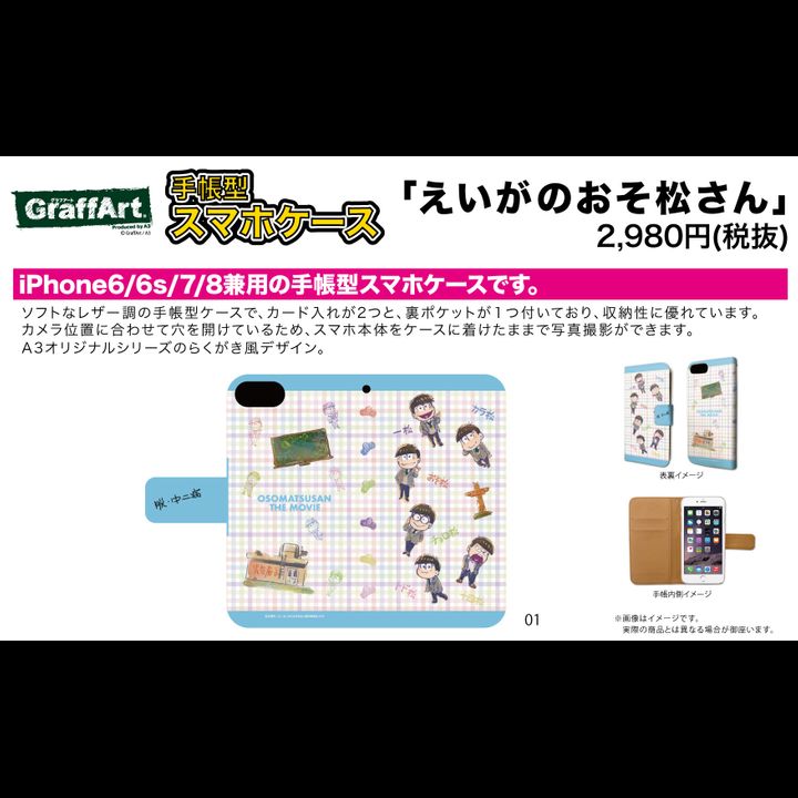 Book Type Smartphone Case for iPhone6/6S/7/8 Osomatsu-san The Movie 01 Brothers 18 Years Old Ver. (Graff Art Design)