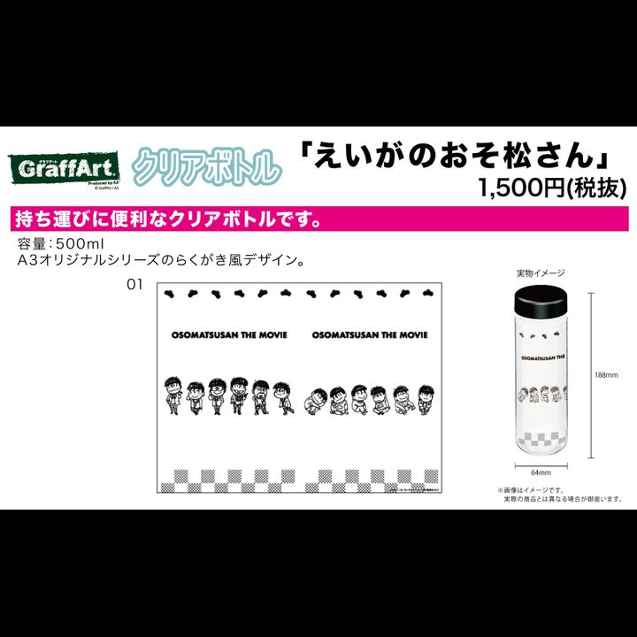 Clear Bottle Osomatsu-san The Movie 01 Brothers 18 Years Old Ver. & Brothers Otona Ver. (Graff Art Design)