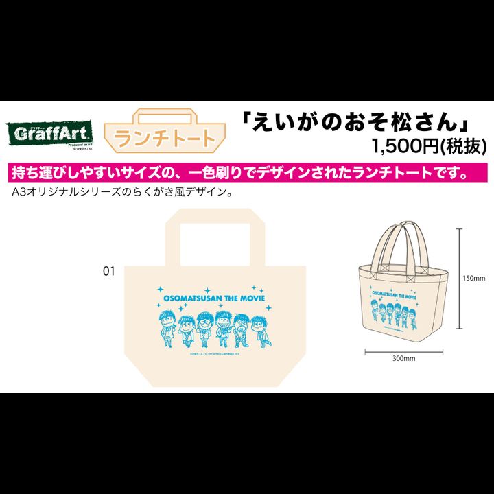 Lunch Tote Bag Osomatsu-san The Movie 01 Brothers 18 Years Old Ver. (Graff Art Design)