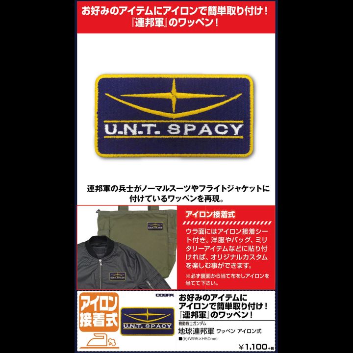 Gundam Earth Federation Space Force Patch Iron-On Type