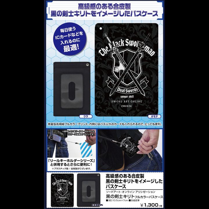 Sword Art Online -Alicization- Black Knight Kirito Full Color Pass Case