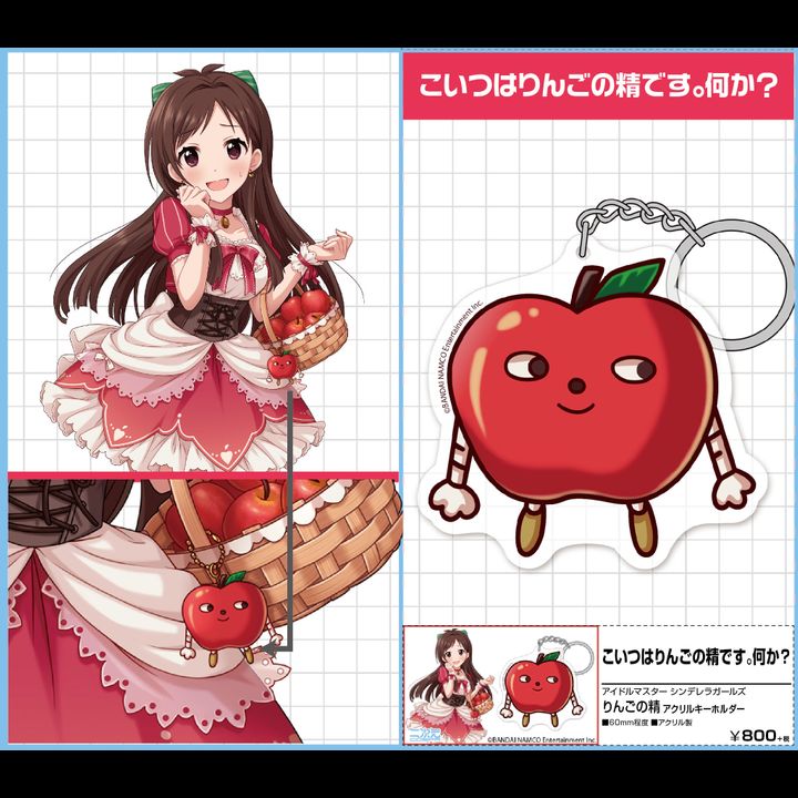 The Idolmaster Cinderella Girls Ringo no Sei Acrylic Key Chain