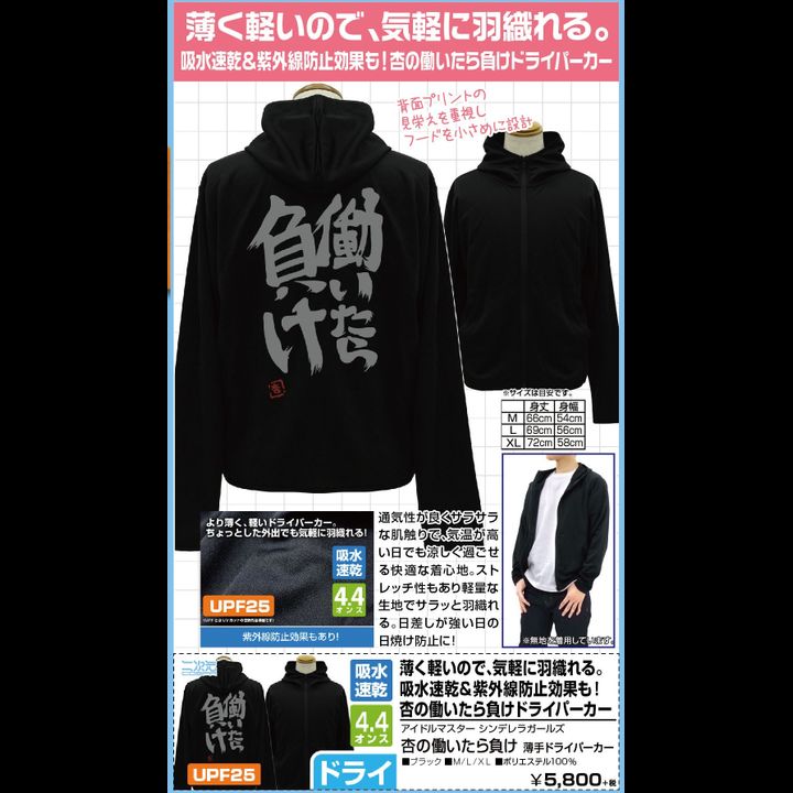 The Idolmaster Cinderella Girls Futaba Anzu no Hataraitara Make Thin-Dry Hoodie Black (M/L/XL Size)