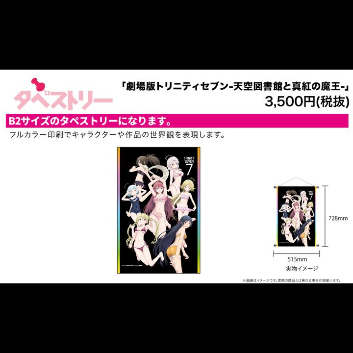 B2 Tapestry Trinity Seven: Heavens Library & Crimson Lord 01 Group Design (72x51cm)