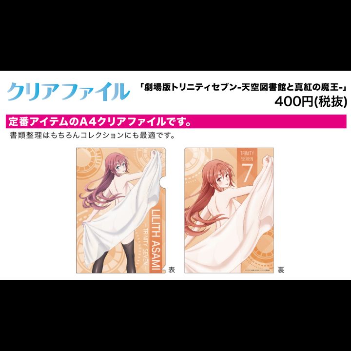 Clear File Trinity Seven: Heavens Library & Crimson Lord 01 Asami Lilith