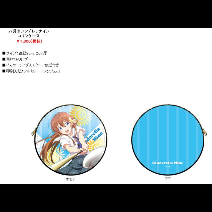 Hachigatsu no Cinderella Nine Coin Case